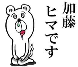 Honorific sticker of Kato sticker #12820236