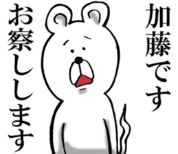 Honorific sticker of Kato sticker #12820237