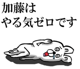 Honorific sticker of Kato sticker #12820238