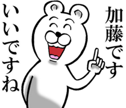 Honorific sticker of Kato sticker #12820239