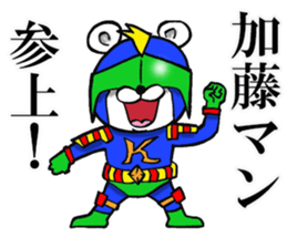 Honorific sticker of Kato sticker #12820242