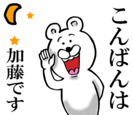 Honorific sticker of Kato sticker #12820243