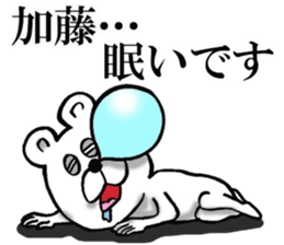 Honorific sticker of Kato sticker #12820244