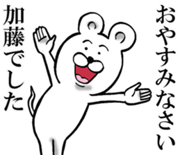 Honorific sticker of Kato sticker #12820245