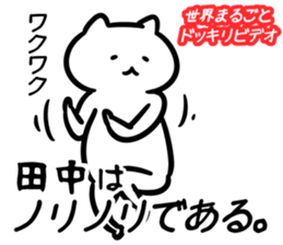 TVcat(tanaka) sticker #12821059