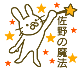 name Sticker for Sano sticker #12821876