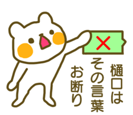 Sticker Higuchi sticker #12822261