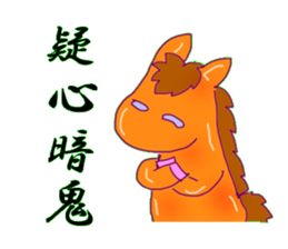 horse horse KANJI sticker #12825568