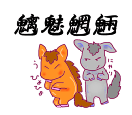 horse horse KANJI sticker #12825570