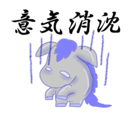 horse horse KANJI sticker #12825571