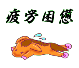 horse horse KANJI sticker #12825573