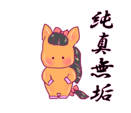 horse horse KANJI sticker #12825578