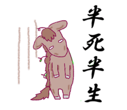 horse horse KANJI sticker #12825583