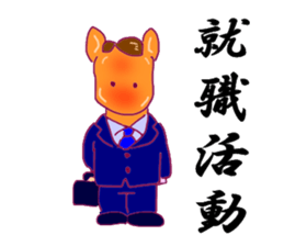 horse horse KANJI sticker #12825591
