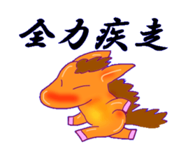 horse horse KANJI sticker #12825601