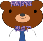 business Bear sticker #12827627