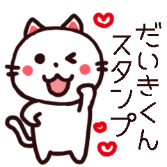 Daikikun Sticker