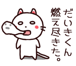 Daikikun Sticker sticker #12828188
