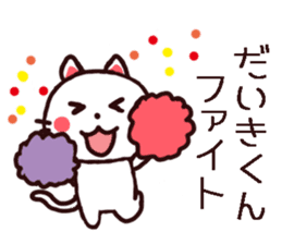 Daikikun Sticker sticker #12828199