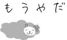 cuddly sheep_japanese sticker #12829142