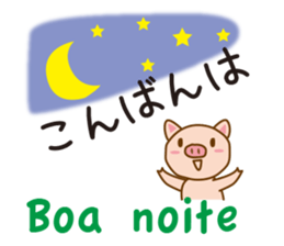 The pig speaks Portuguese and Japanese sticker #12829729