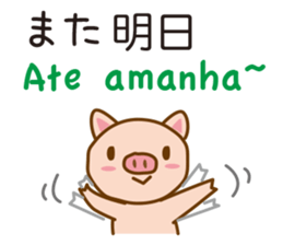 The pig speaks Portuguese and Japanese sticker #12829731