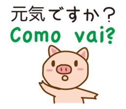 The pig speaks Portuguese and Japanese sticker #12829732