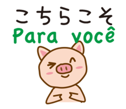 The pig speaks Portuguese and Japanese sticker #12829740