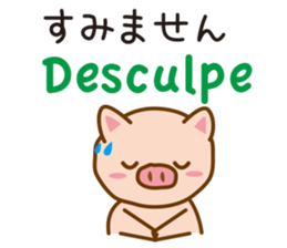 The pig speaks Portuguese and Japanese sticker #12829747
