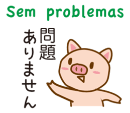 The pig speaks Portuguese and Japanese sticker #12829757