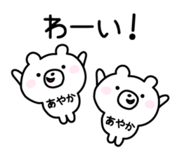 Cute Bear "Ayaka" sticker #12835007