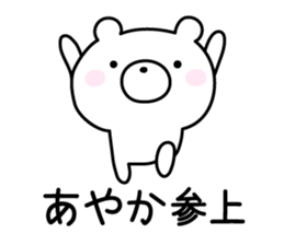 Cute Bear "Ayaka" sticker #12835012