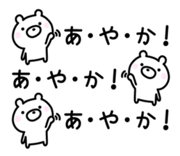 Cute Bear "Ayaka" sticker #12835017
