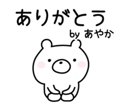 Cute Bear "Ayaka" sticker #12835034