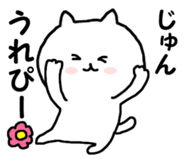 Name Sticker Jun can be used sticker #12835249