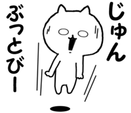 Name Sticker Jun can be used sticker #12835260