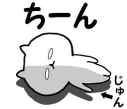 Name Sticker Jun can be used sticker #12835261