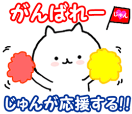 Name Sticker Jun can be used sticker #12835267