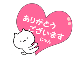 Name Sticker Jun can be used sticker #12835269