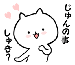 Name Sticker Jun can be used sticker #12835281