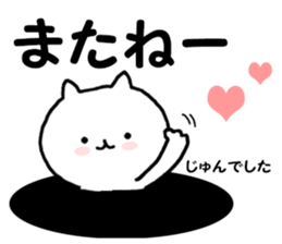 Name Sticker Jun can be used sticker #12835283