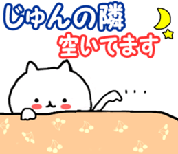 Name Sticker Jun can be used sticker #12835284