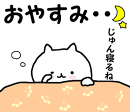 Name Sticker Jun can be used sticker #12835285