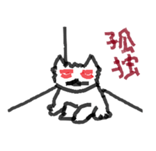 Loneliness cats sticker #12837942