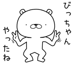 bichan send Sticker sticker #12838784