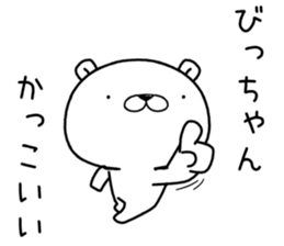 bichan send Sticker sticker #12838785