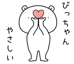 bichan send Sticker sticker #12838786