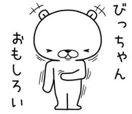 bichan send Sticker sticker #12838787