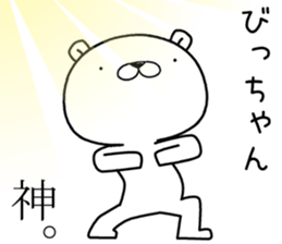 bichan send Sticker sticker #12838788