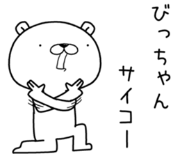 bichan send Sticker sticker #12838789